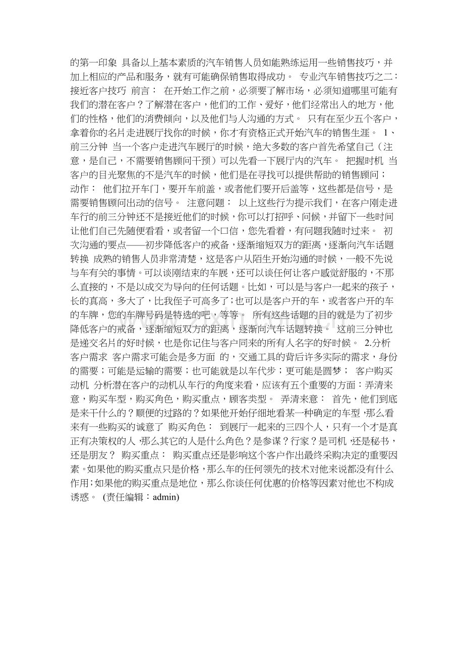 专业汽车销售技巧培训.doc_第2页