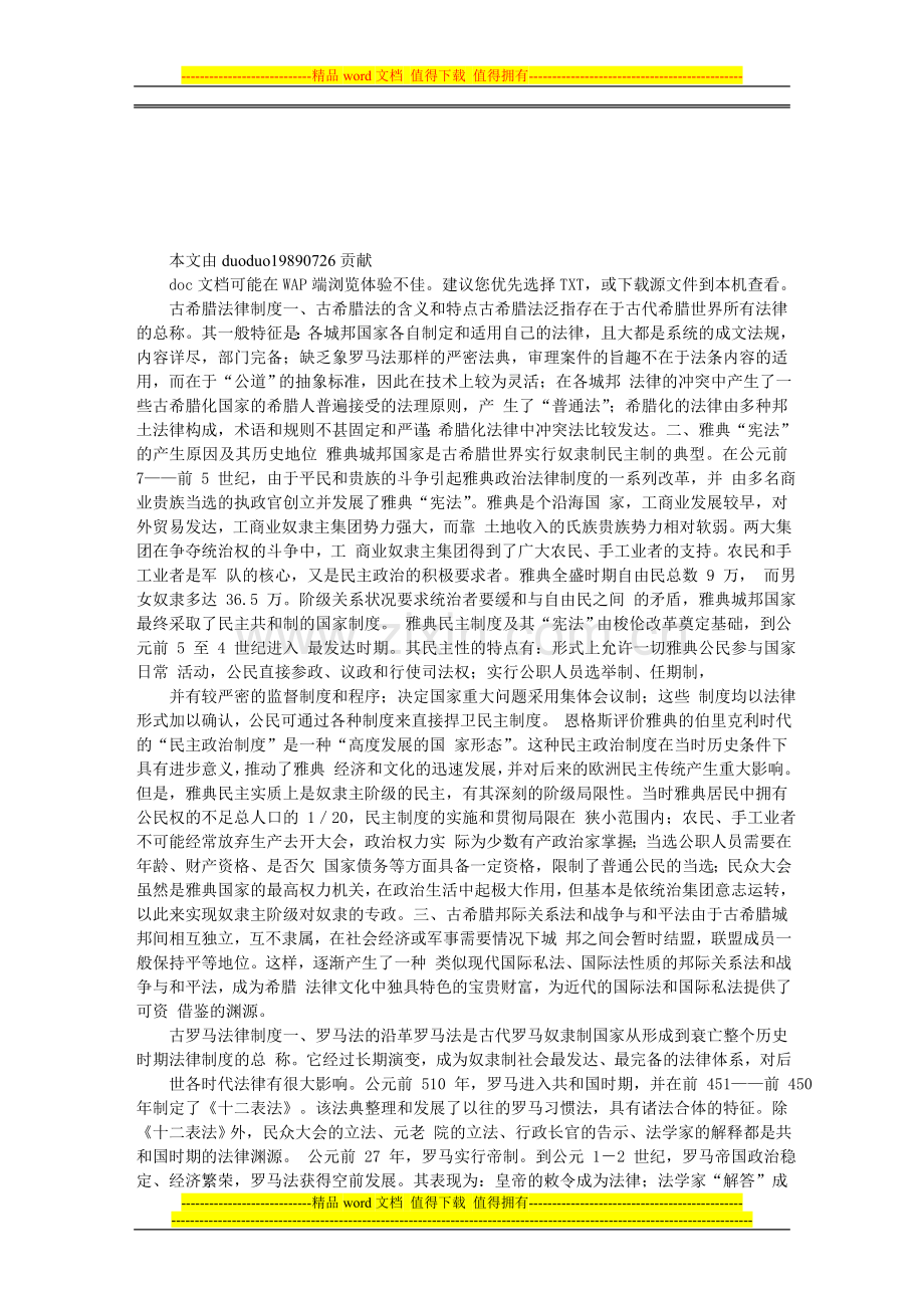 古希腊法律制度.doc_第1页