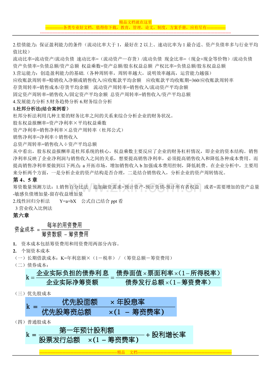 财务管理课本总结.doc_第2页