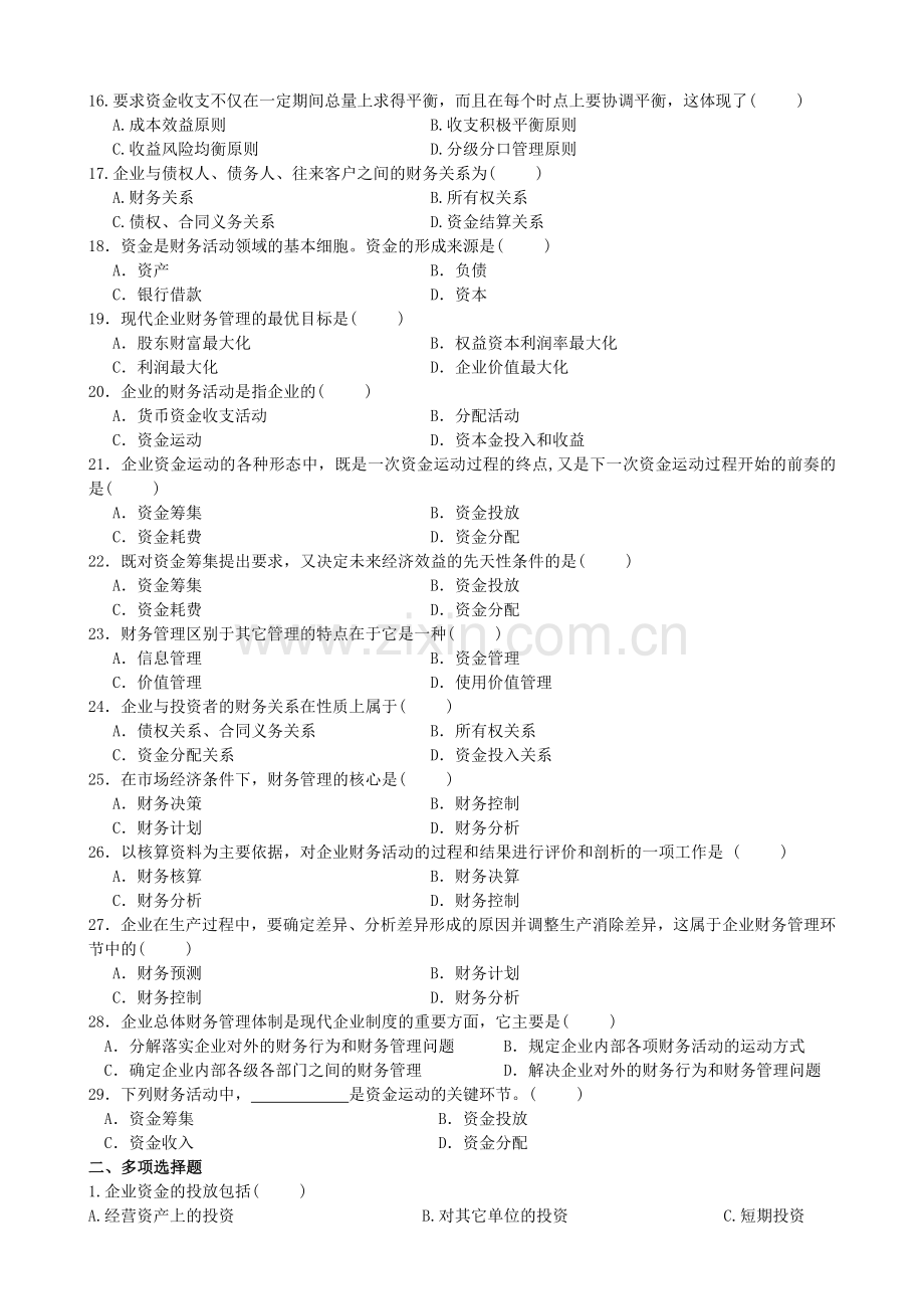 学生用财务管理自学考试练习题.doc_第2页