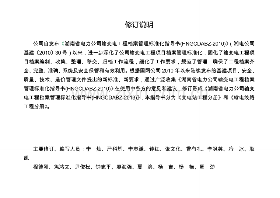 档案管理标准化指导书(2014.02).doc_第2页