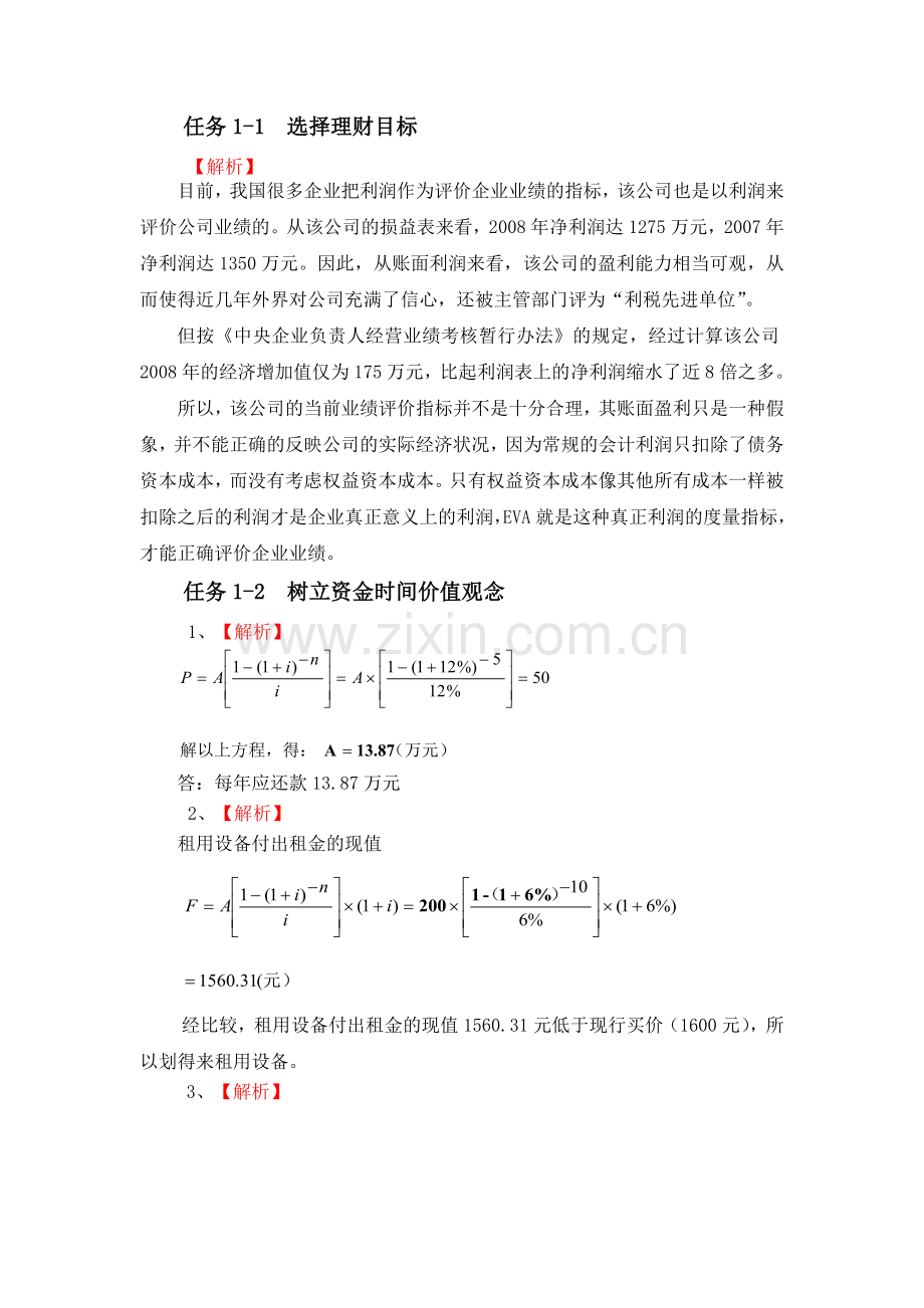 财务管理文件.doc_第1页