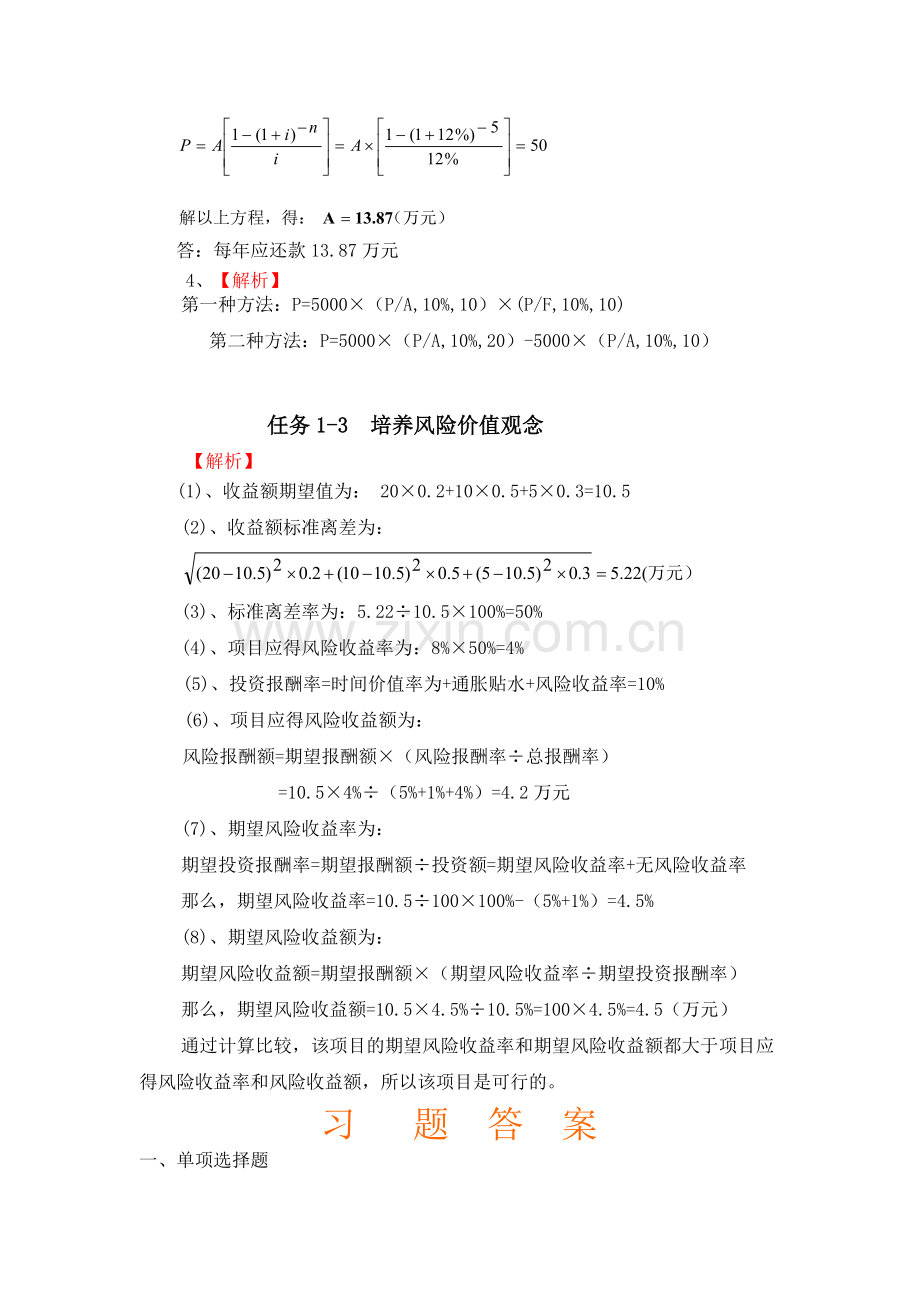 财务管理文件.doc_第2页