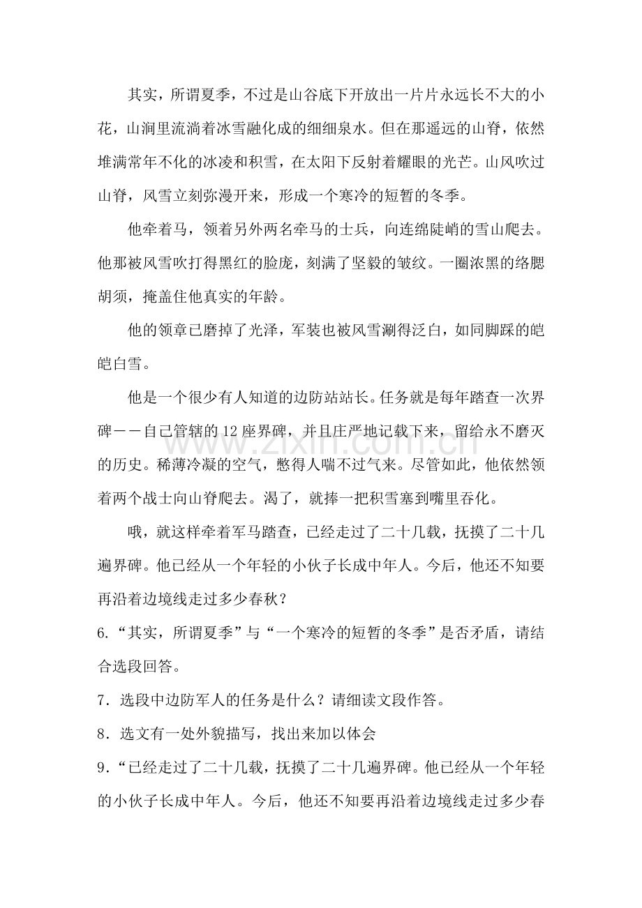 九年级语文上册课时同步练习题8.doc_第2页