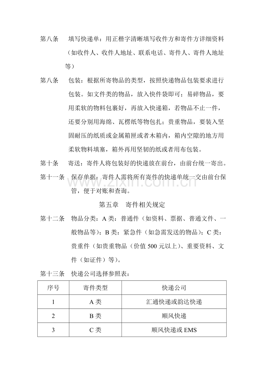 快递收发管理规定(试行).doc_第2页