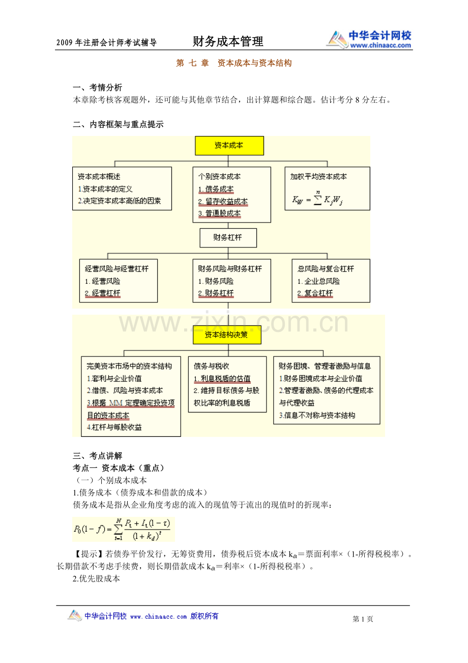 财务管理课件jy0701.doc_第1页