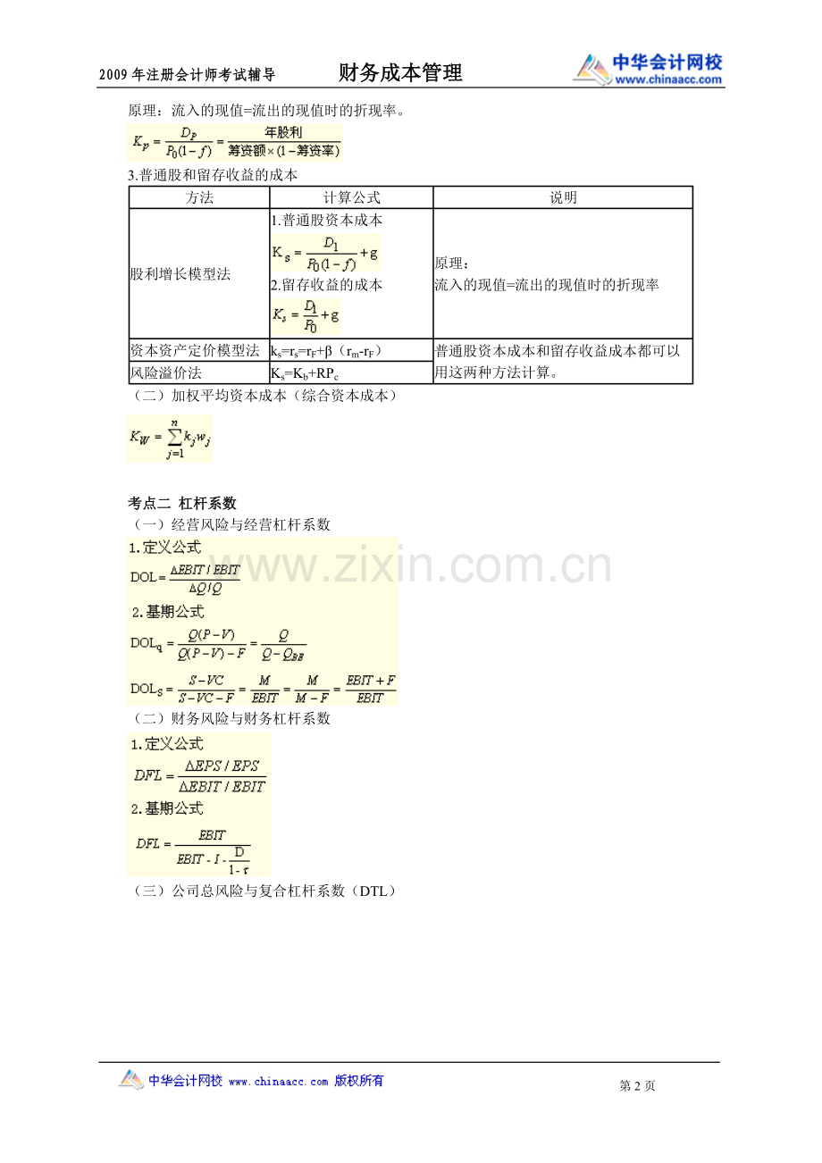 财务管理课件jy0701.doc_第2页