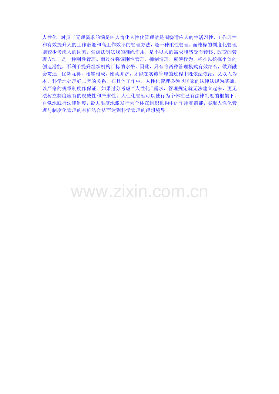 绩效管理系统设计五阶段法是当今比较常用的一种绩效管理方案设计.doc_第2页