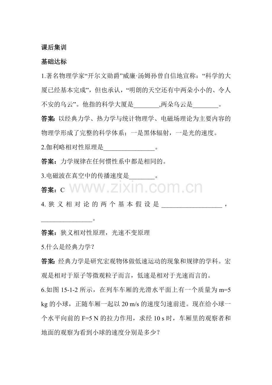 高三物理选修3-4复习课后集训21.doc_第1页