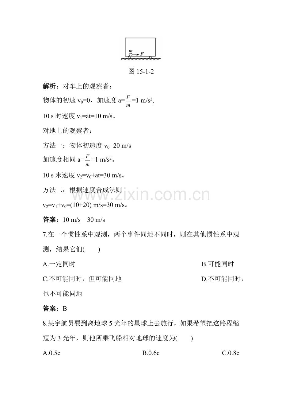 高三物理选修3-4复习课后集训21.doc_第2页