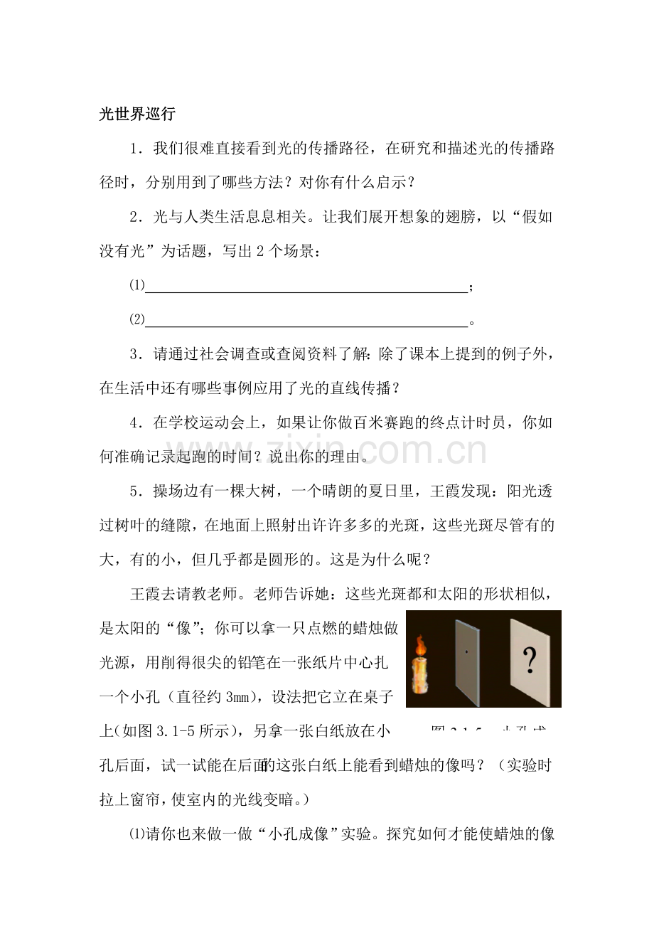 八年级物理光世界巡行同步练习.doc_第1页