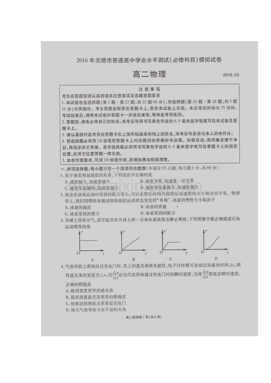 江苏省无锡市2015-2016学年高二物理下册学业水平测试题.doc_第1页
