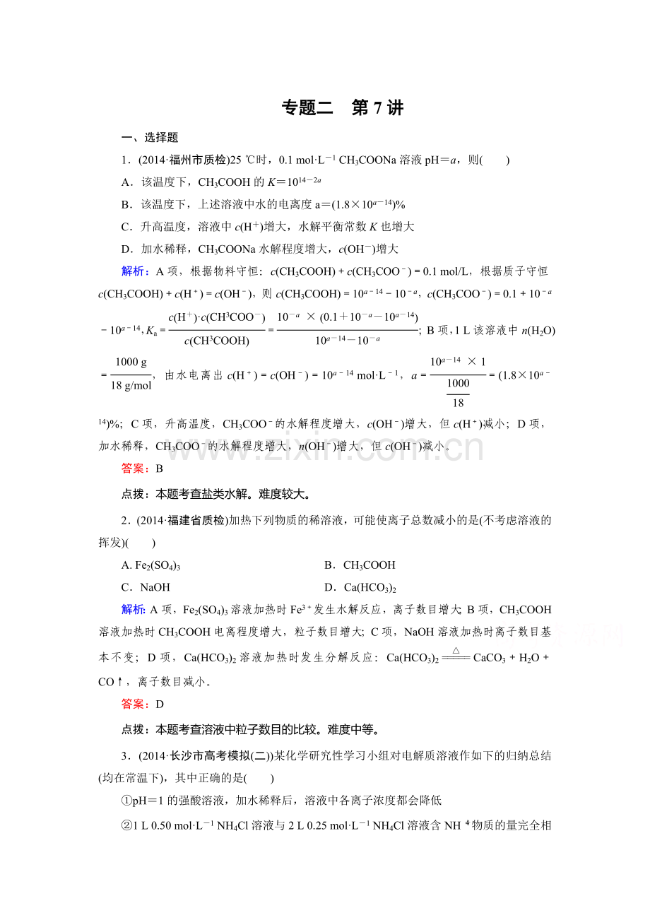 2015届高考化学第二轮综合复习测试13.doc_第1页