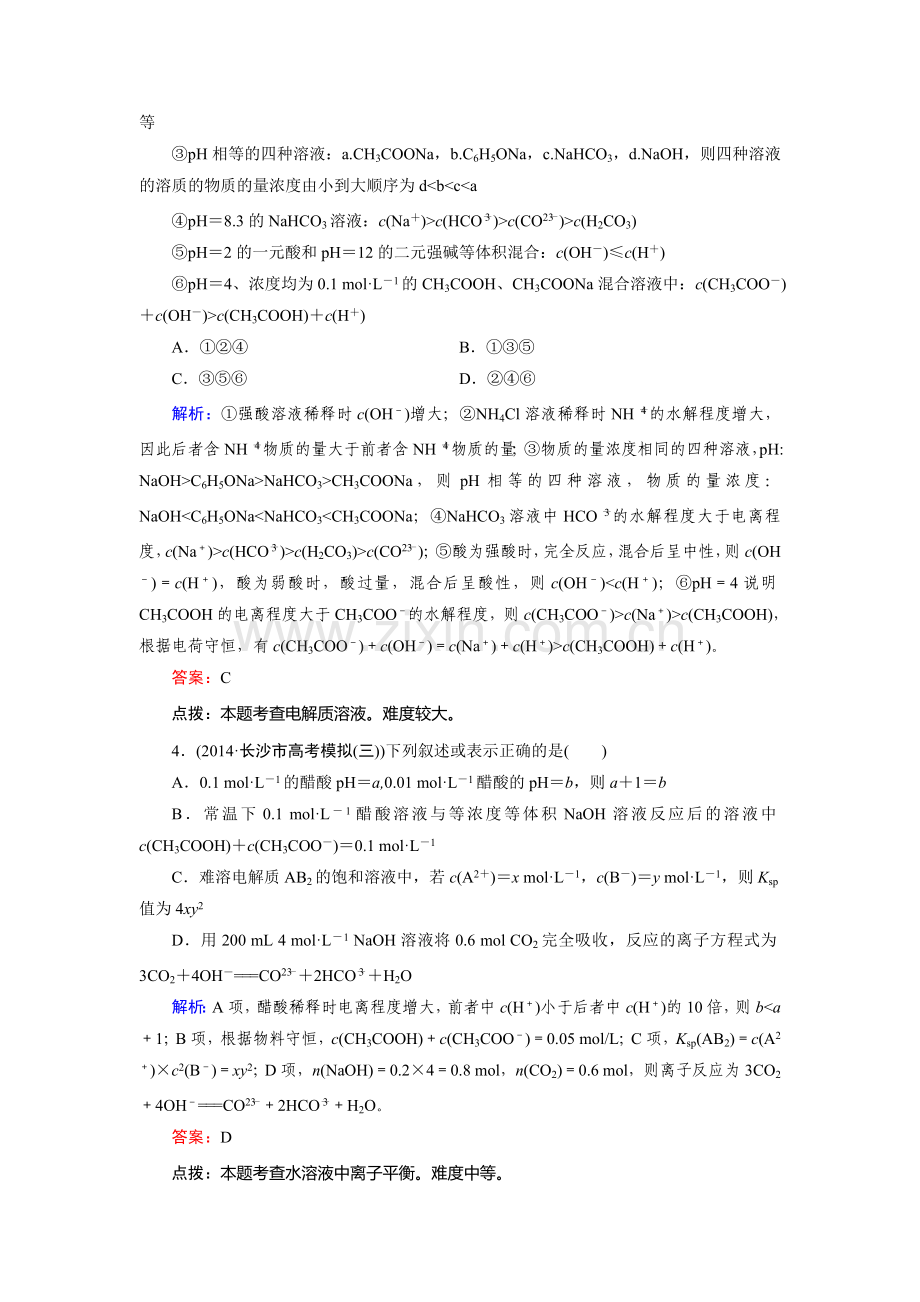 2015届高考化学第二轮综合复习测试13.doc_第2页