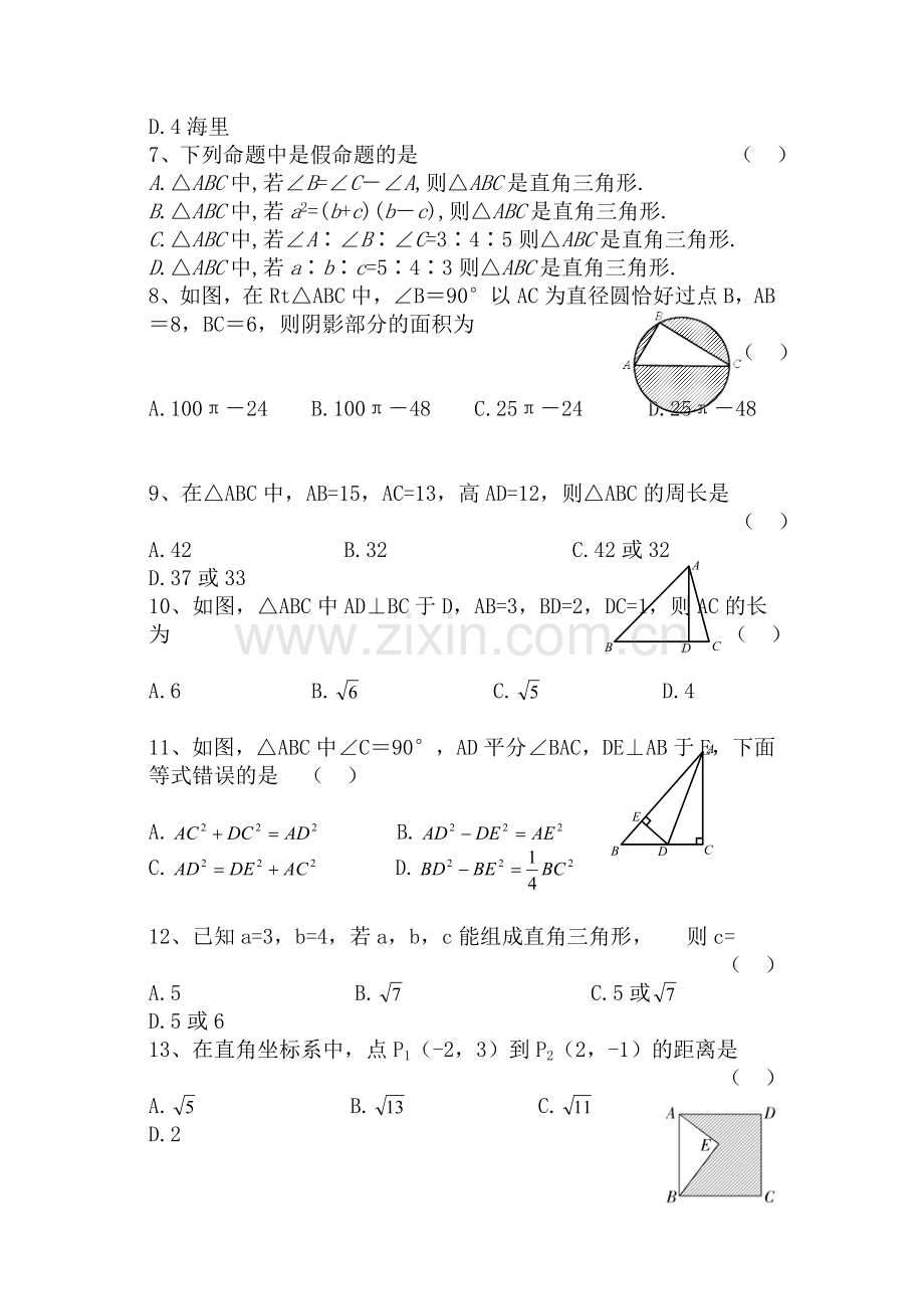 勾股定理单元测试2.doc_第2页