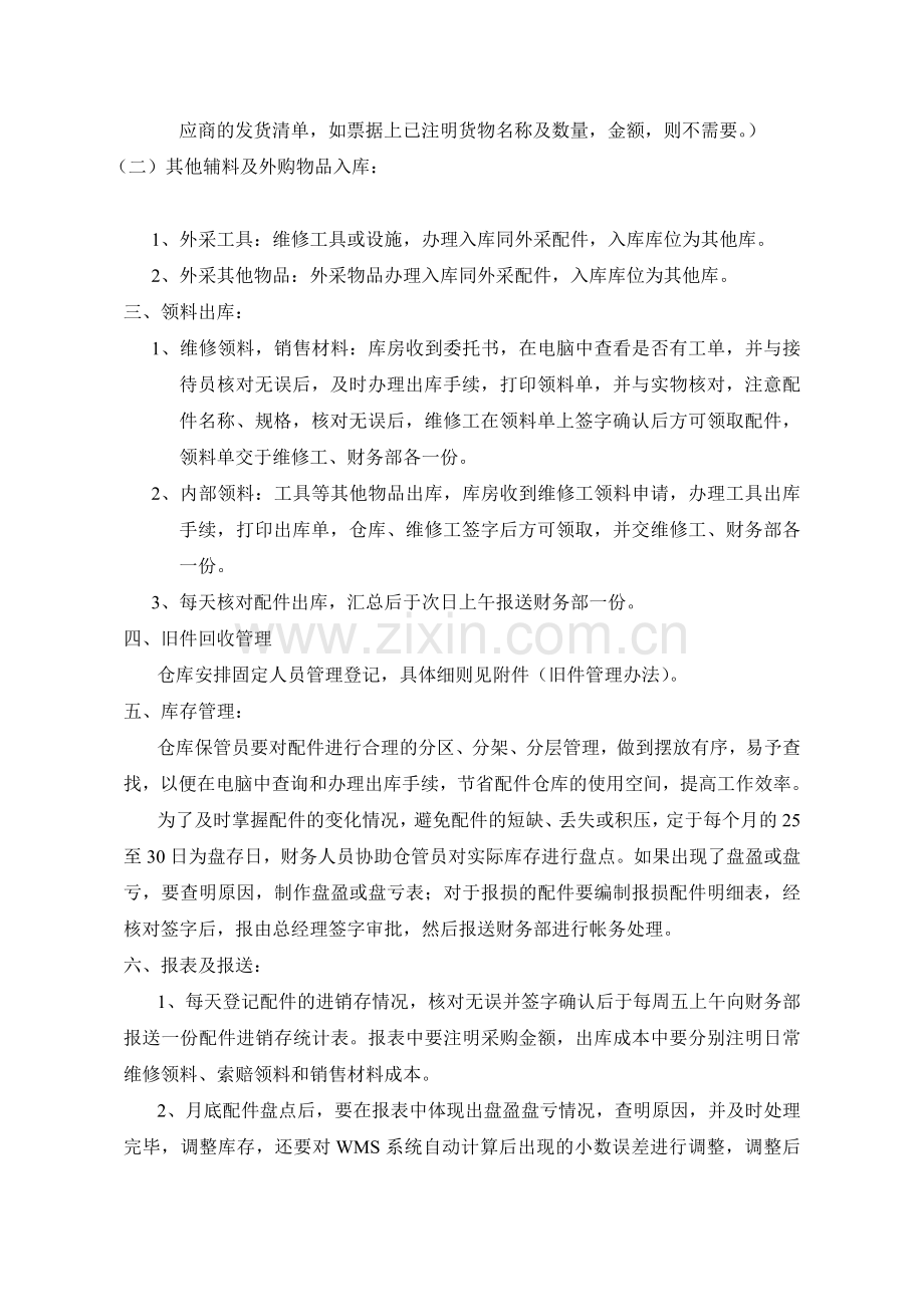 配件库管理制度及工作流程.doc_第2页