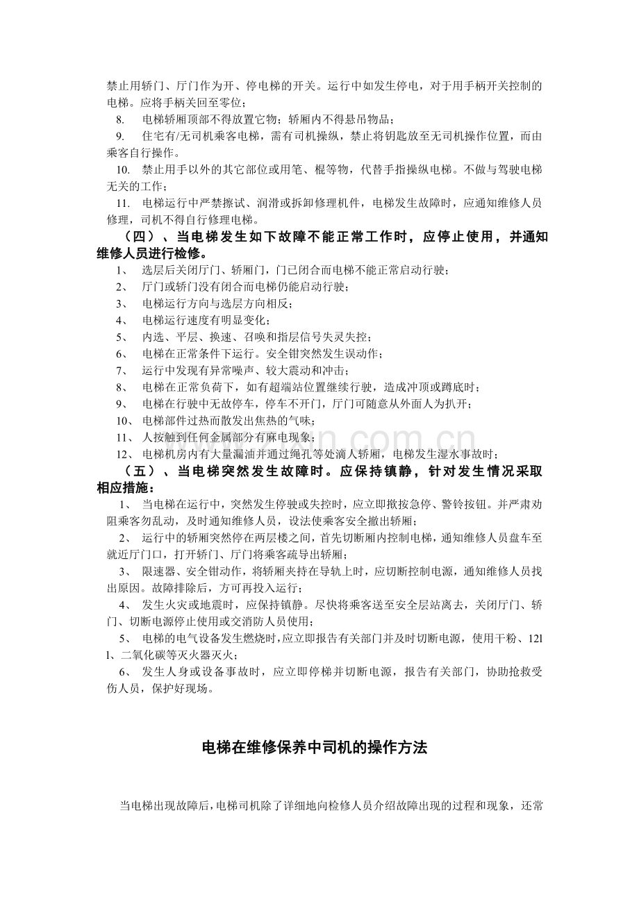 电梯司机的管理制度.doc_第2页