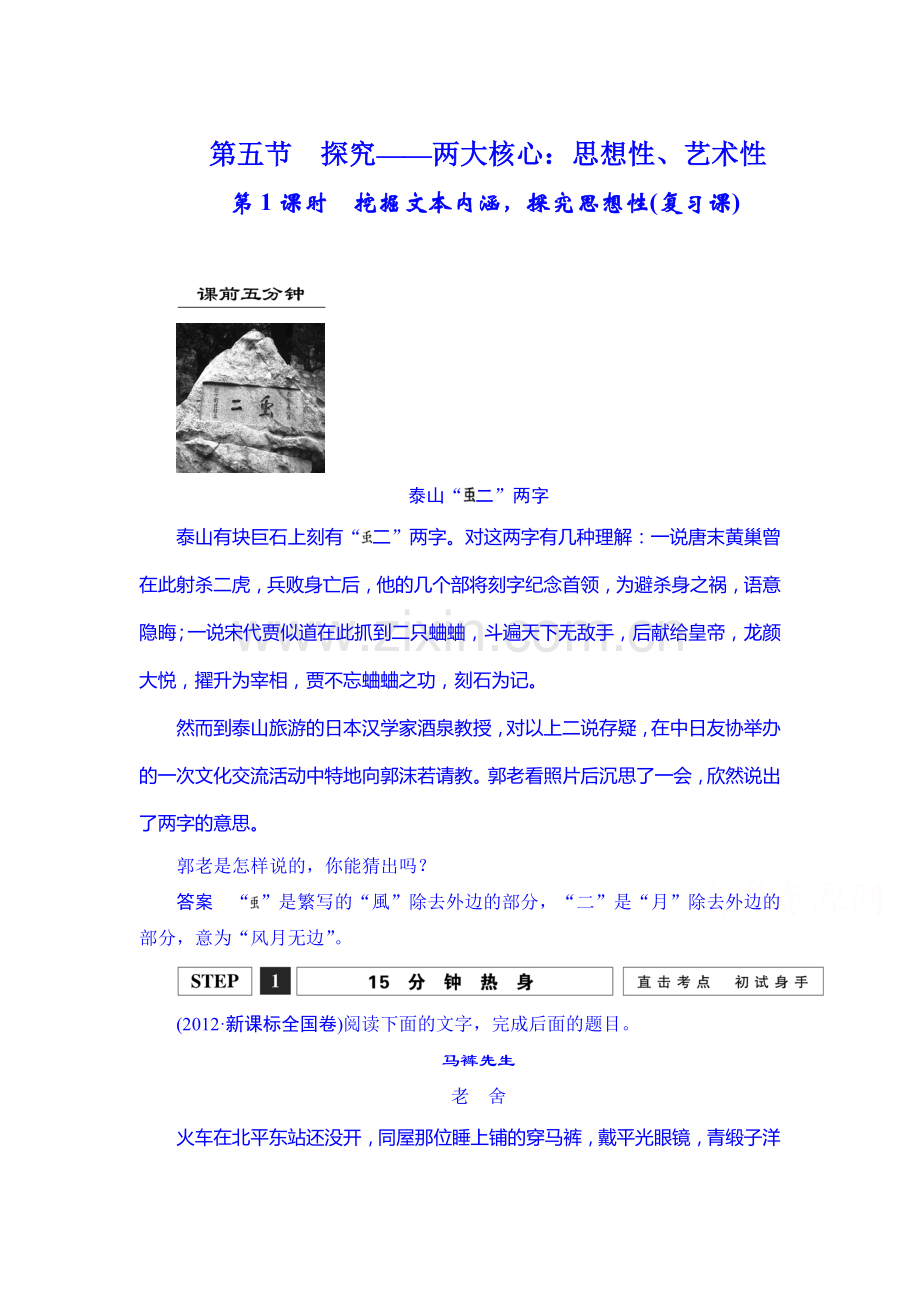 2016届高考语文第一轮复习检测56.doc_第1页