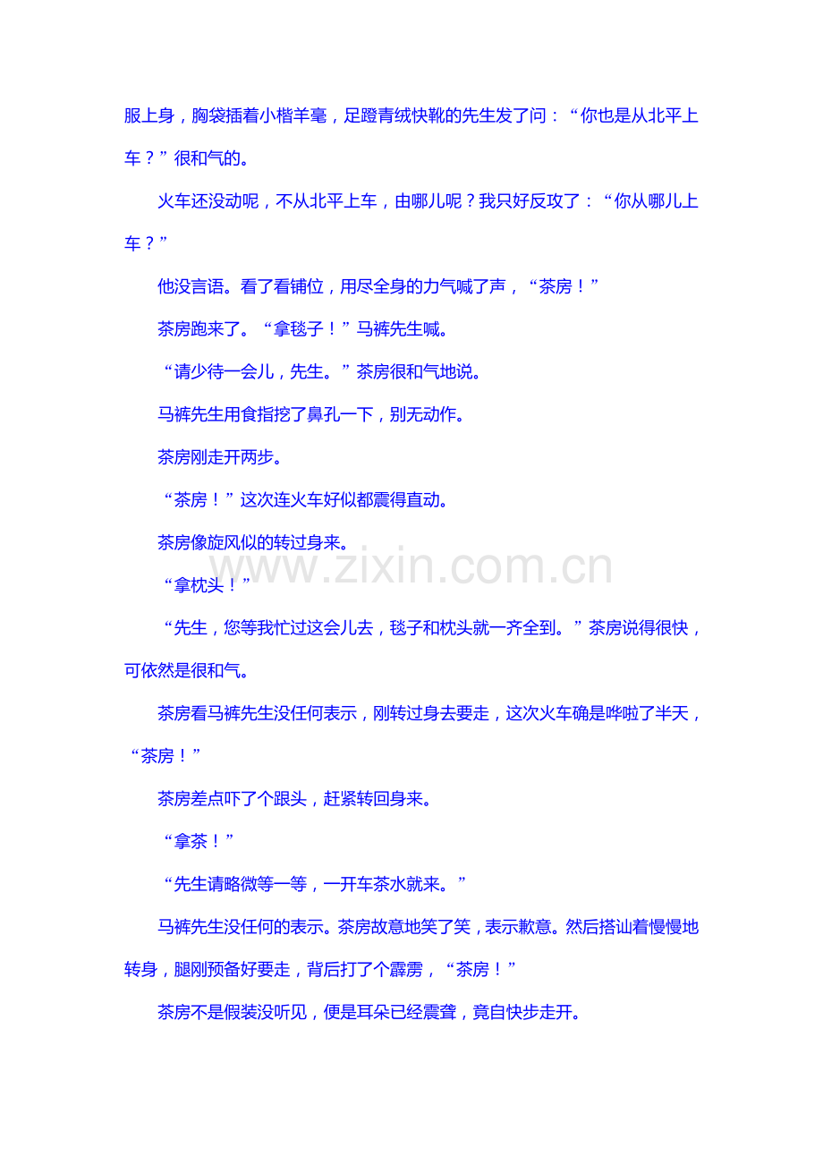 2016届高考语文第一轮复习检测56.doc_第2页