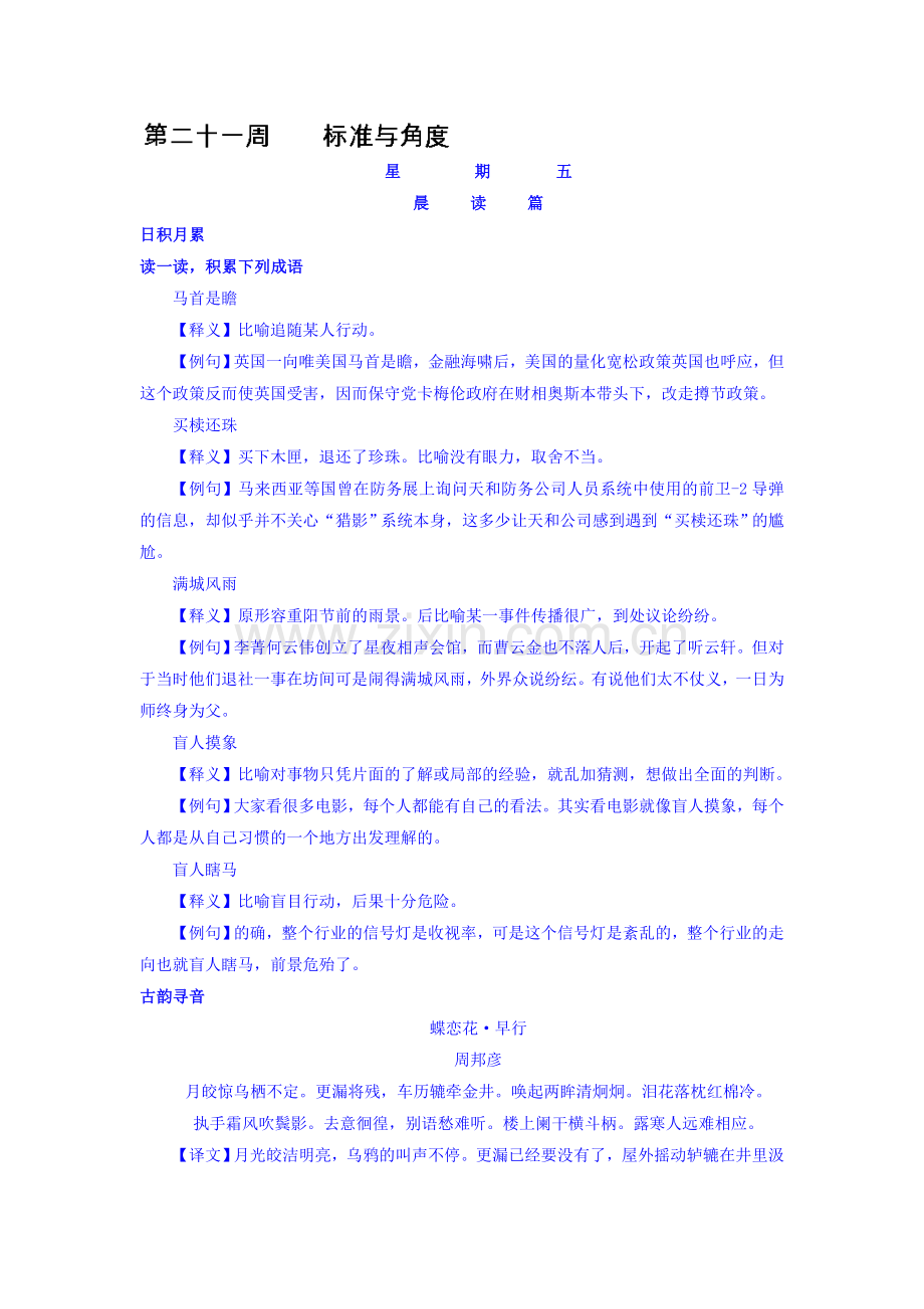 2017届高考语文备考复习调研检测29.doc_第1页