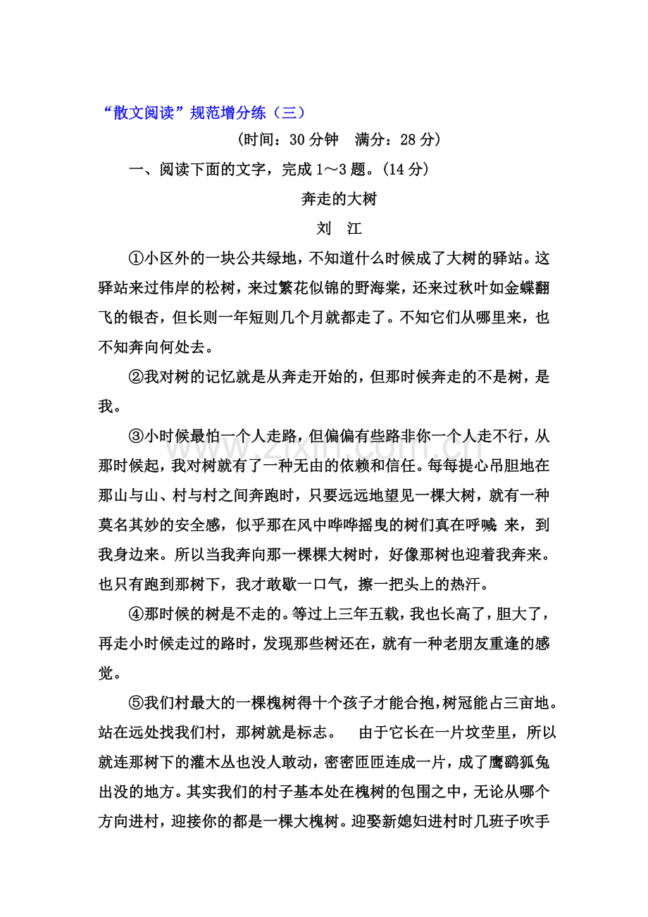 2018届高考语文第二轮知识点复习检测4.doc_第1页