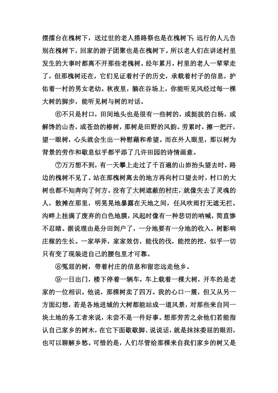 2018届高考语文第二轮知识点复习检测4.doc_第2页