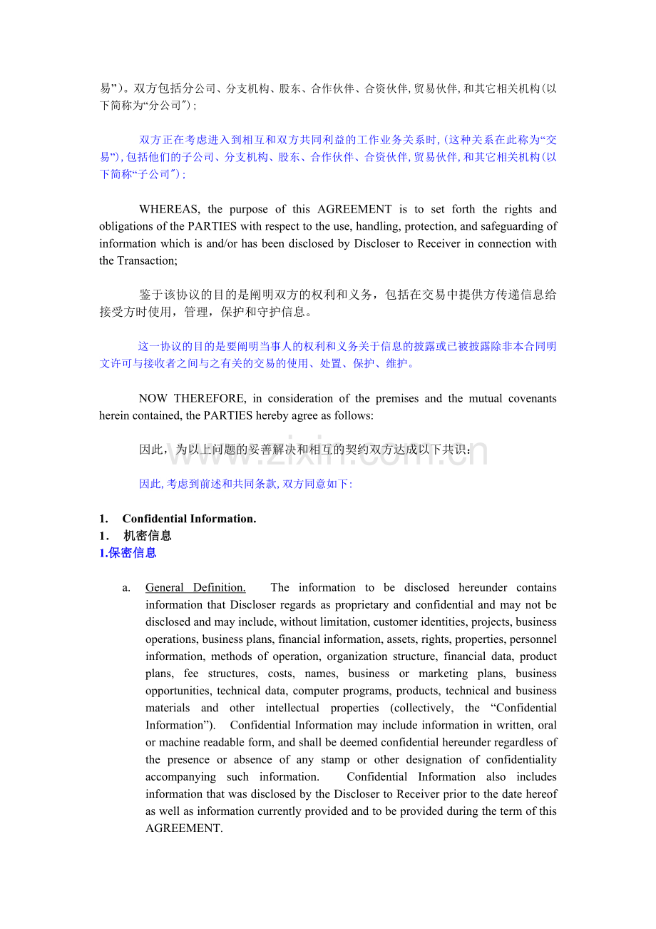 保密承担协议.doc_第2页