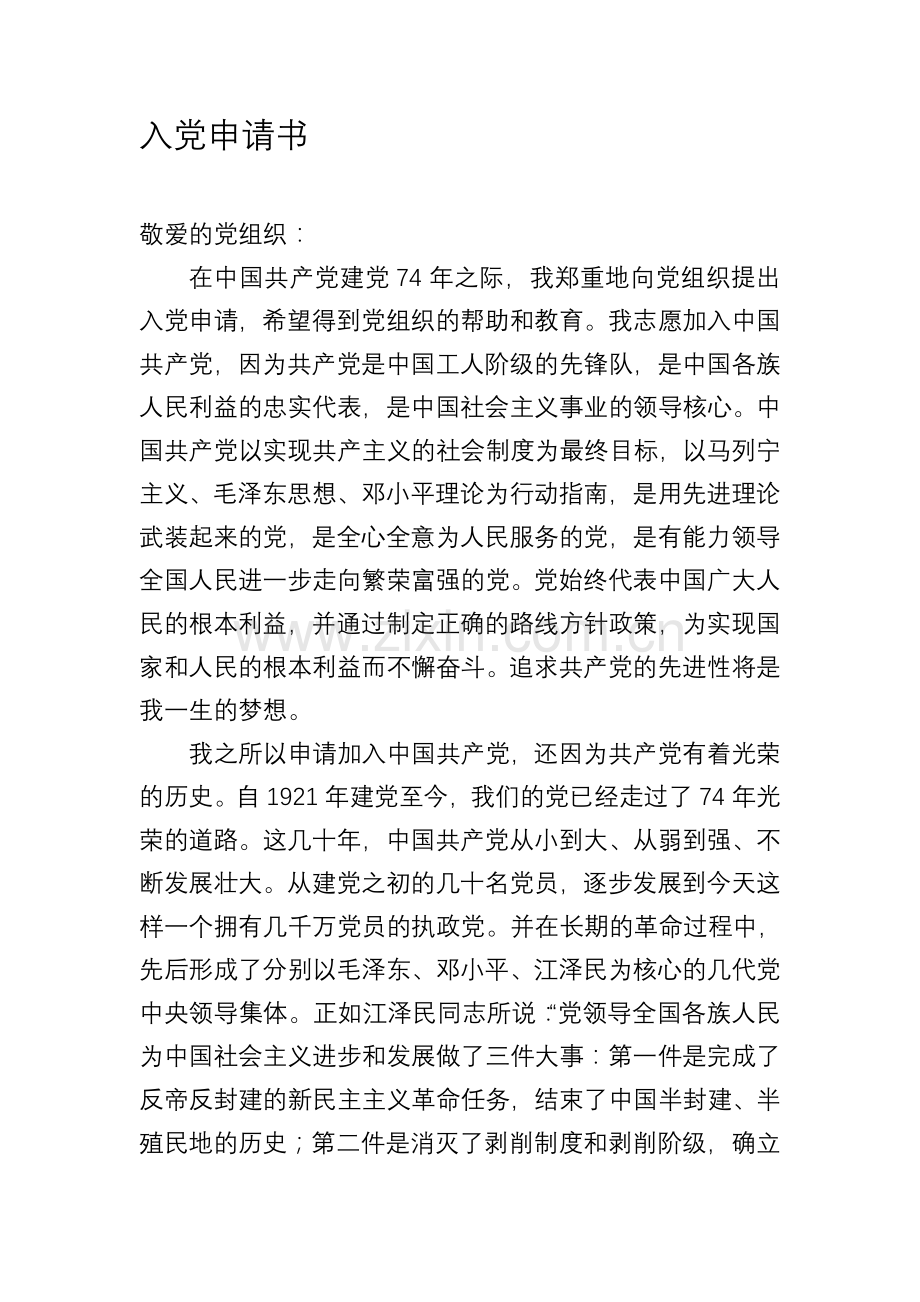 1995入党申请书.doc_第1页