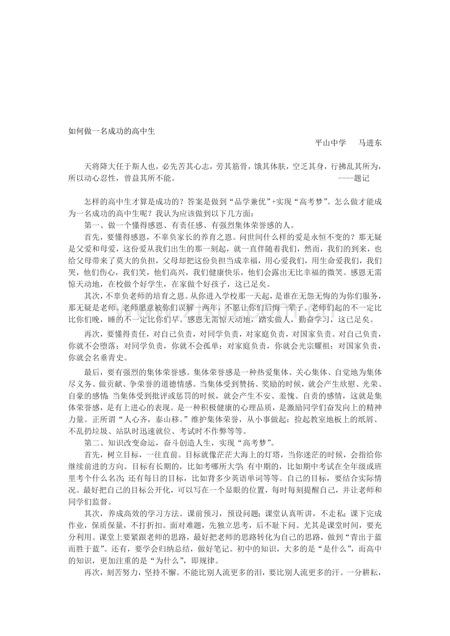 如何做一名成功的高中生.doc_第1页