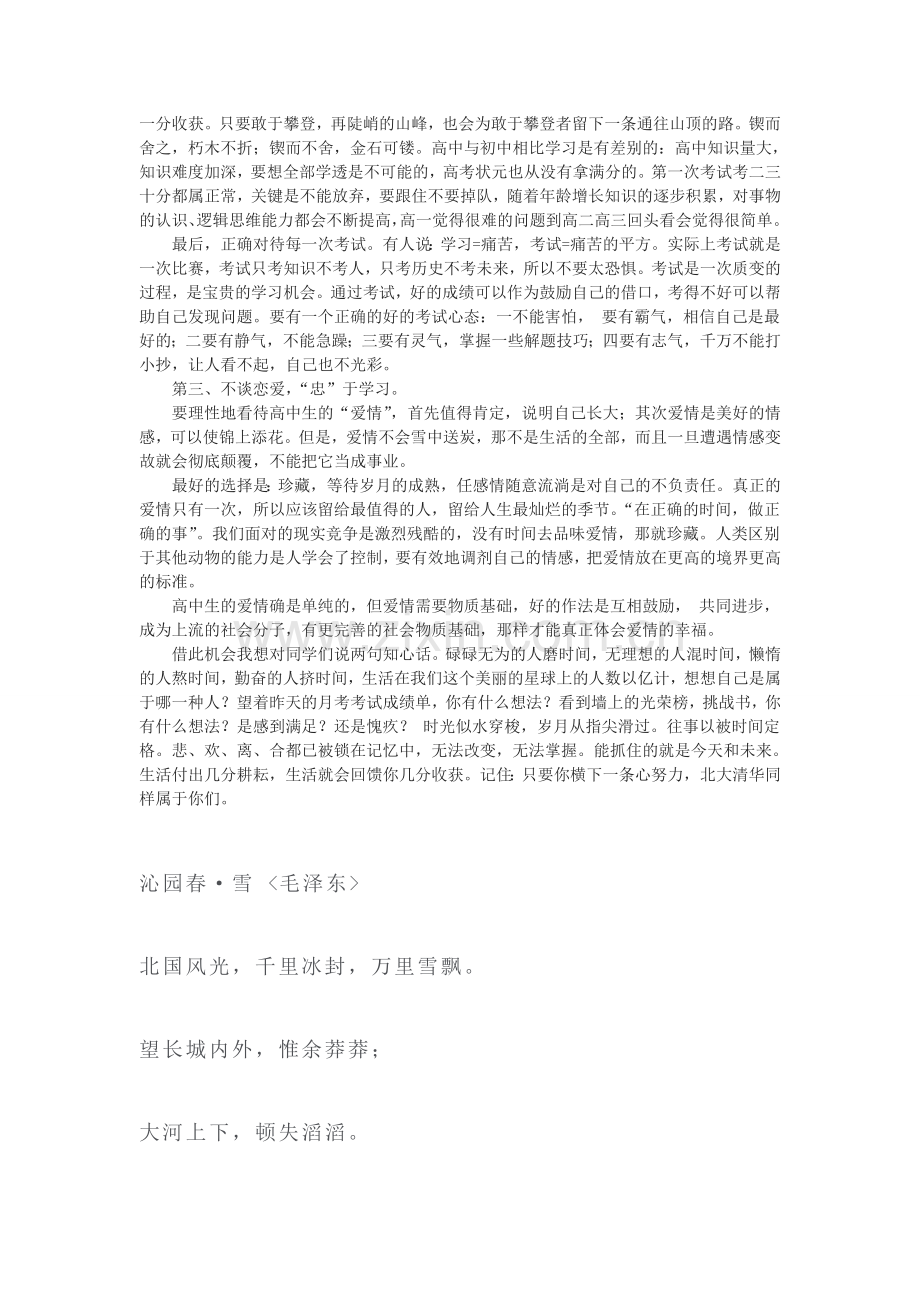 如何做一名成功的高中生.doc_第2页