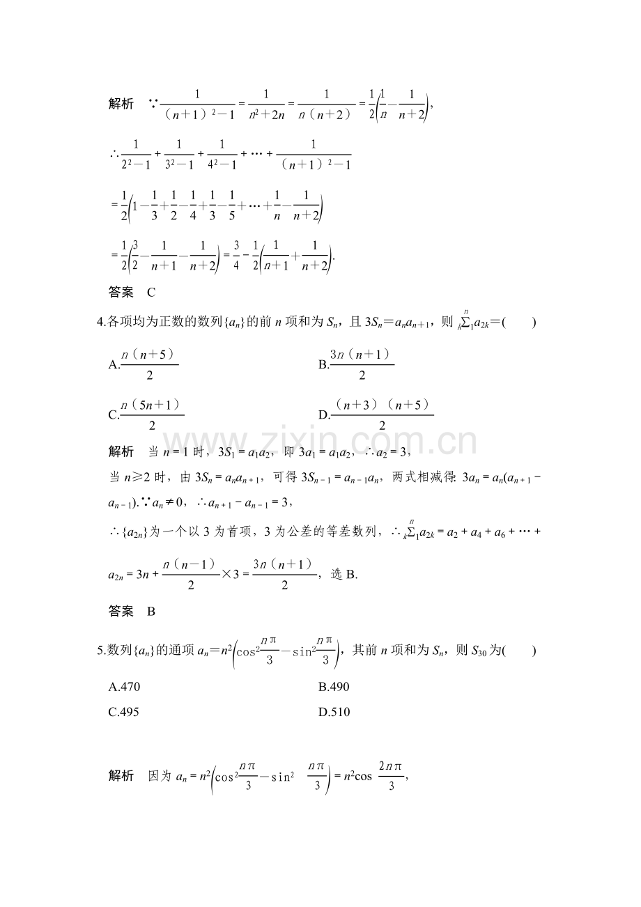 2017届高考数学第二轮综合限时练习题20.doc_第2页
