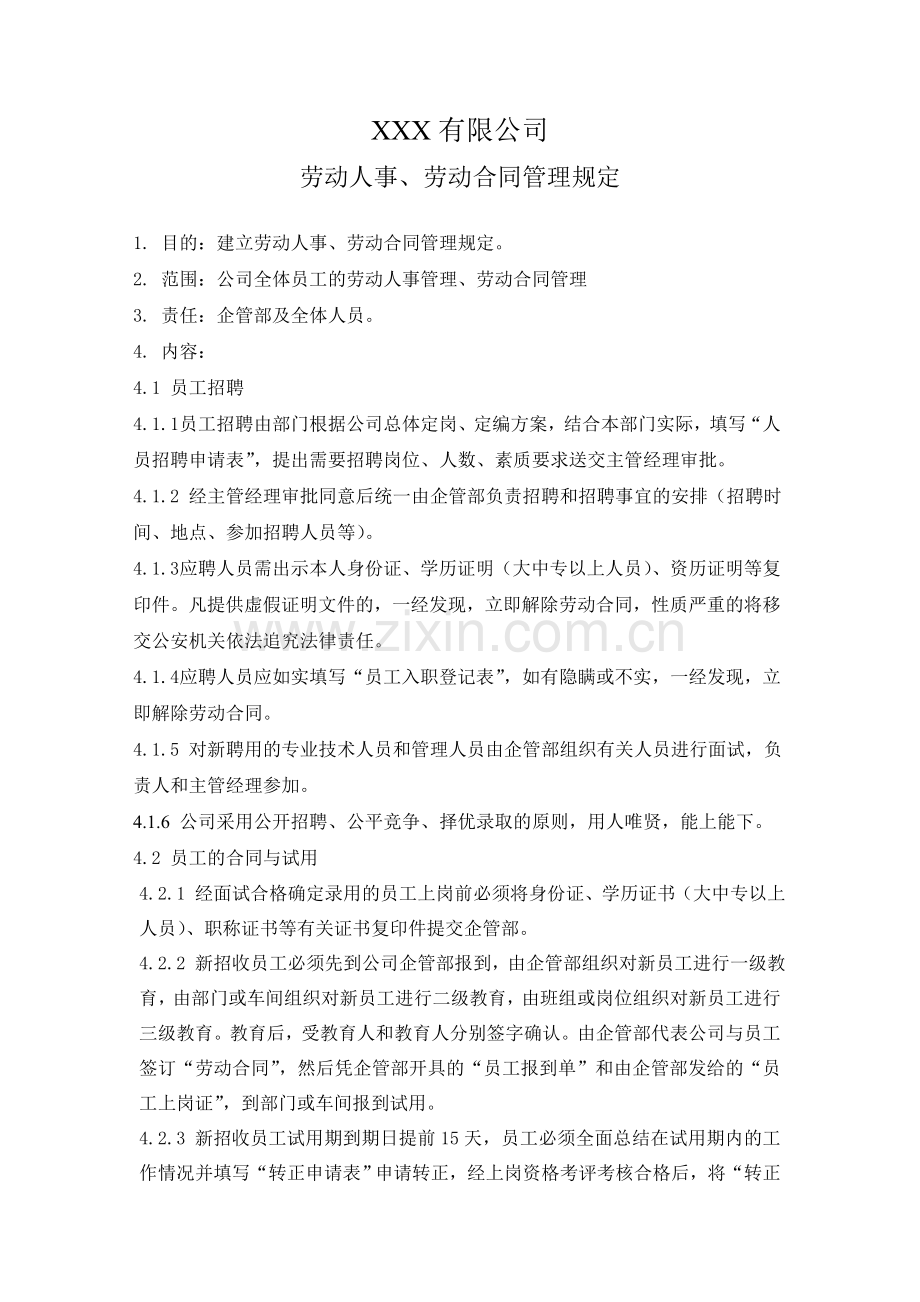 劳动人事、劳动合同管理规定.doc_第1页