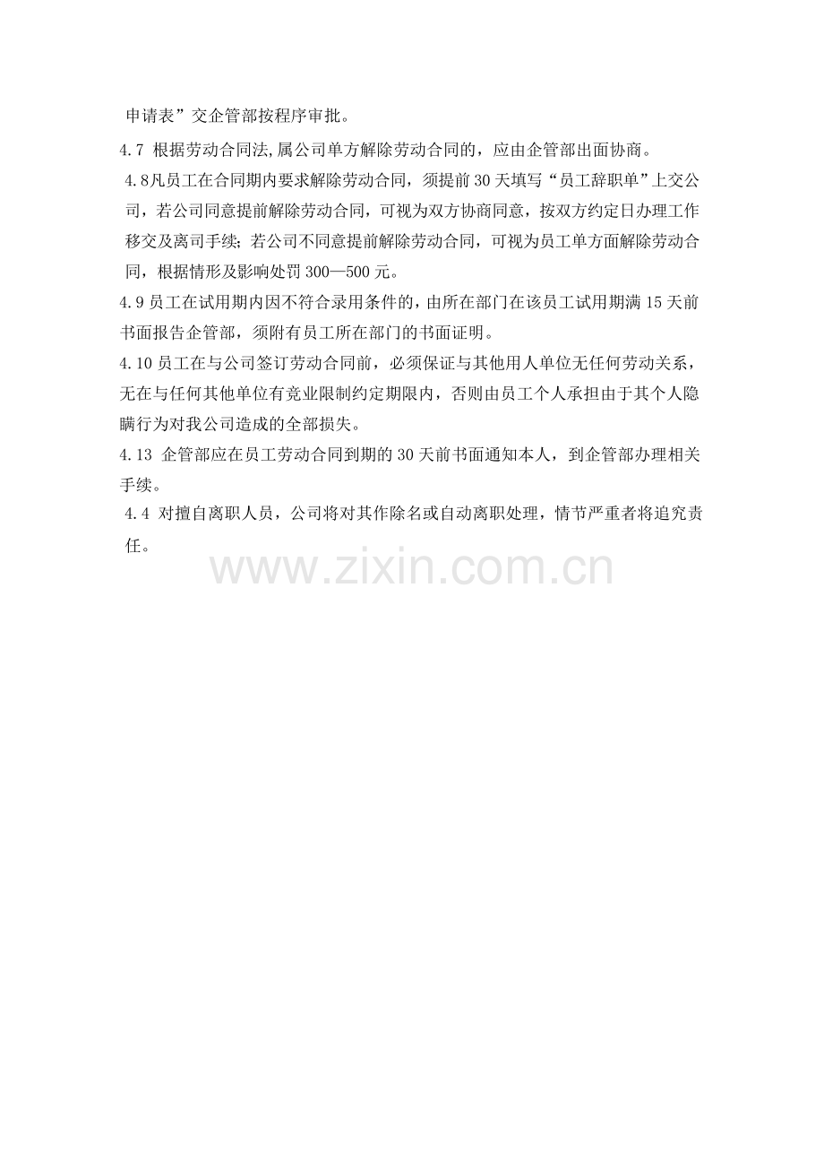 劳动人事、劳动合同管理规定.doc_第2页