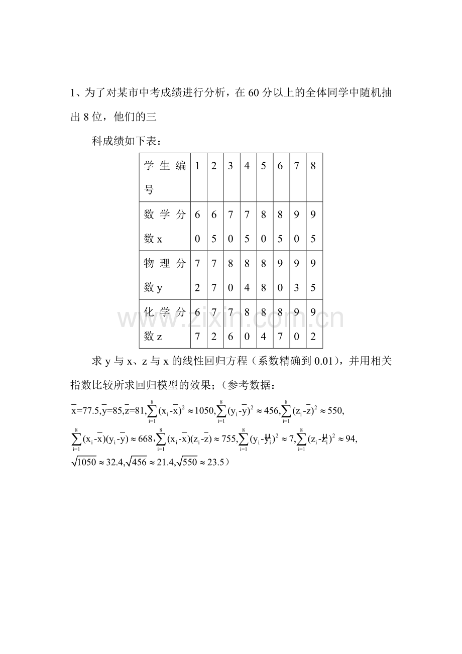 高二数学下册暑假知识点训练题8.doc_第1页