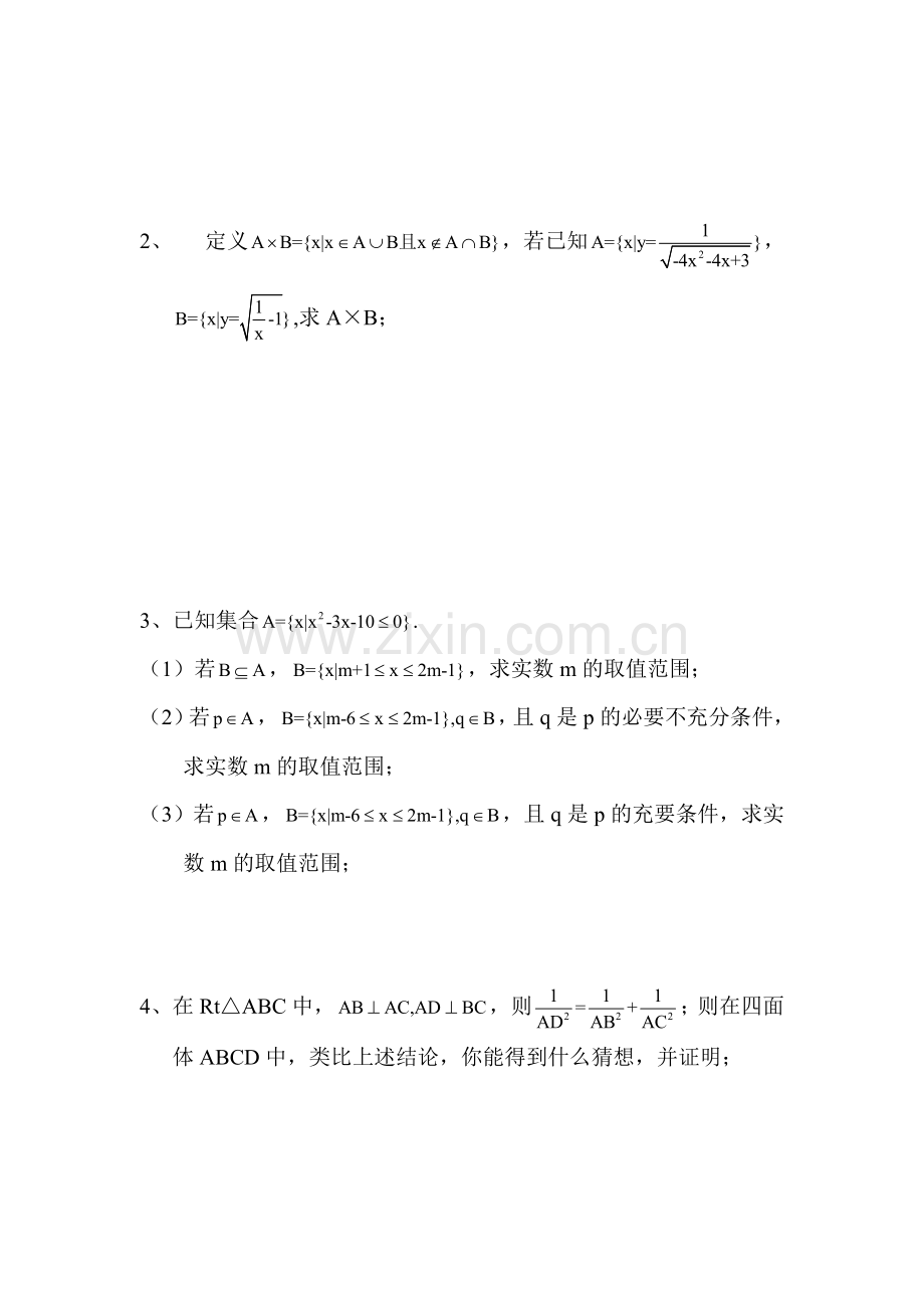 高二数学下册暑假知识点训练题8.doc_第2页