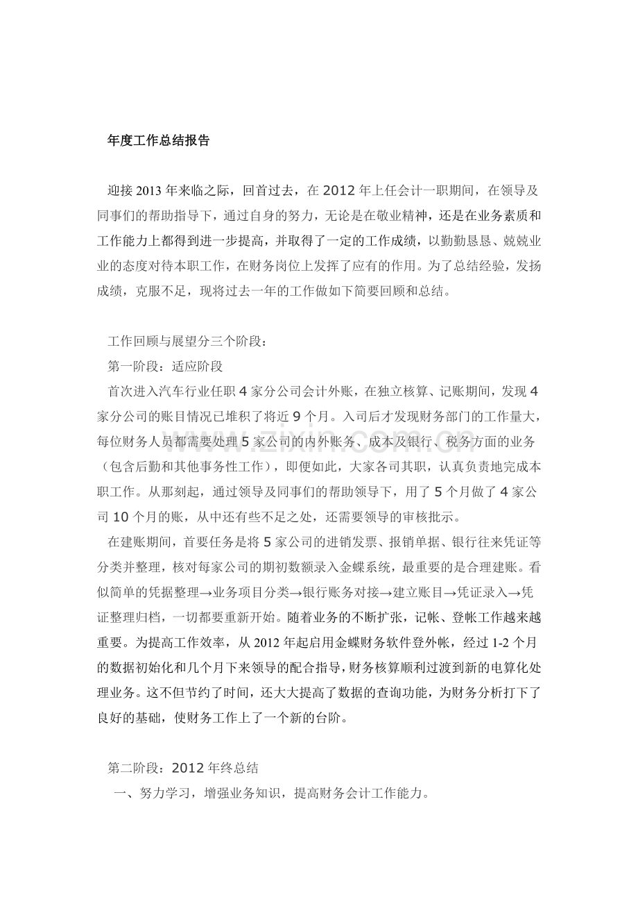 年终工作总结-外账.doc_第1页