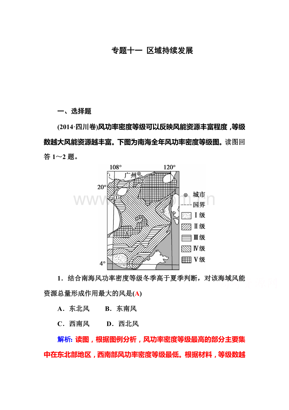 2016届高考地理第二轮考点强化训练22.doc_第1页