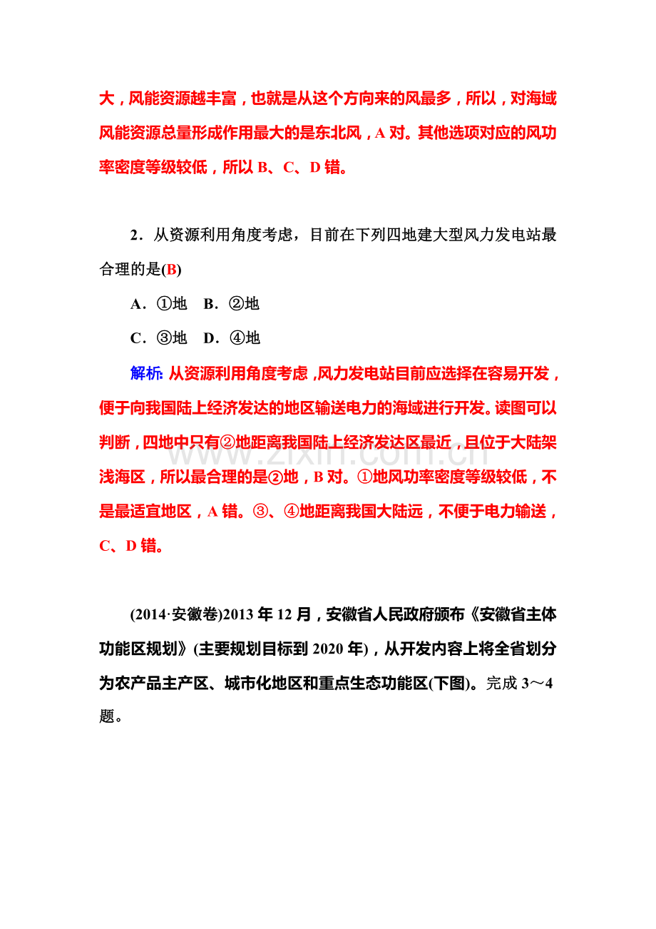 2016届高考地理第二轮考点强化训练22.doc_第2页