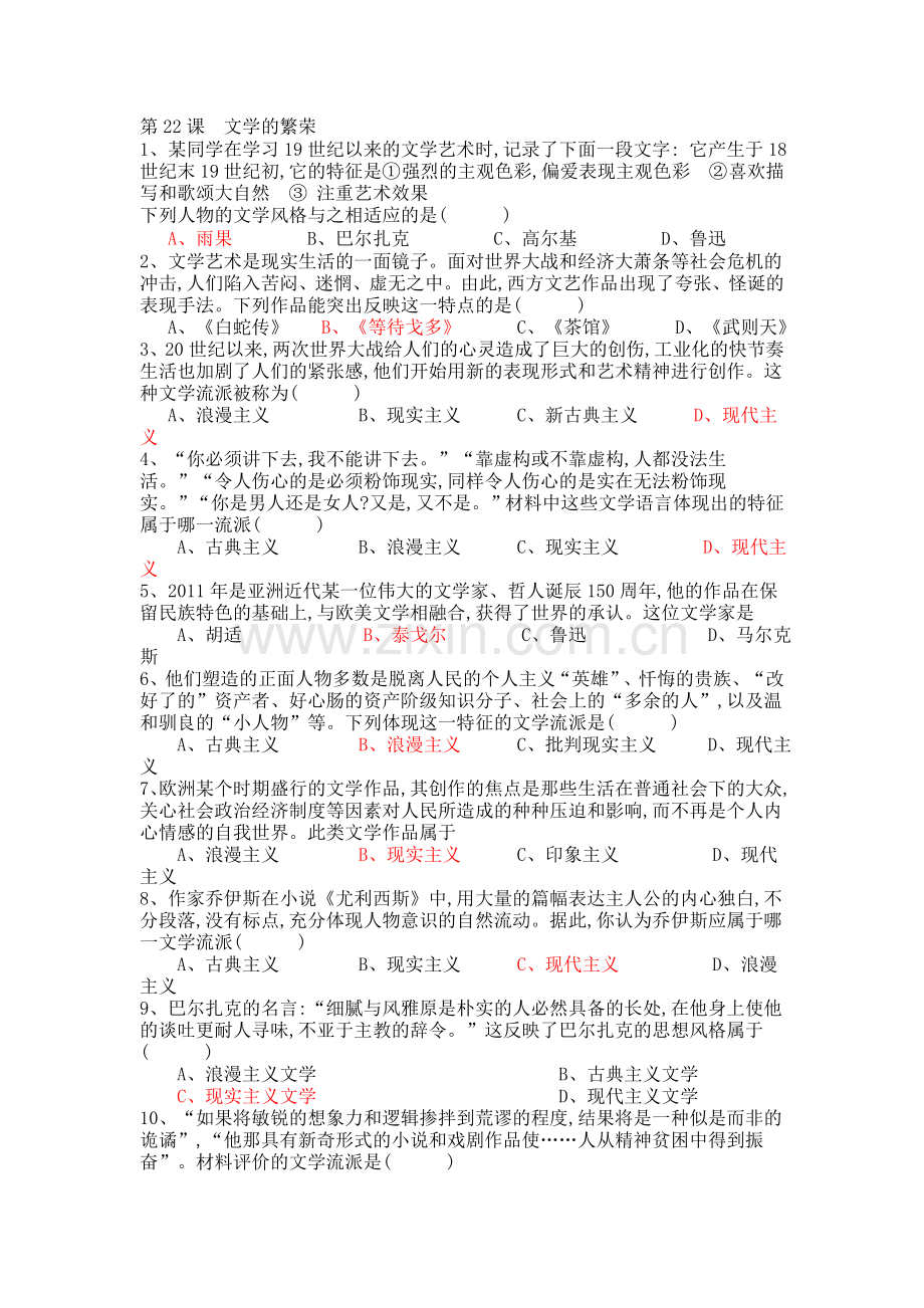 2015-2016学年高三历史上册知识点练习题23.doc_第1页