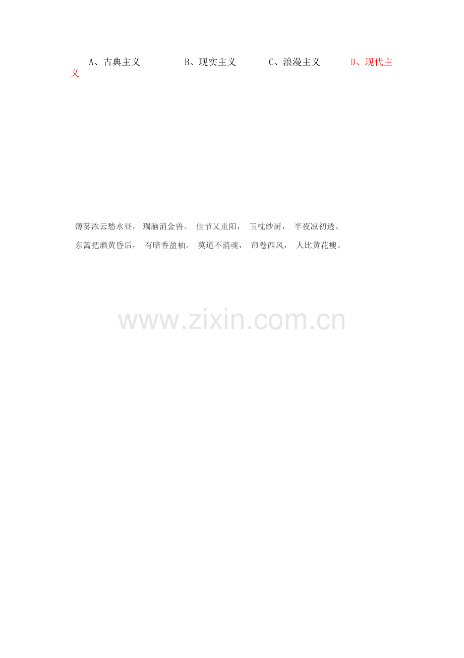 2015-2016学年高三历史上册知识点练习题23.doc_第2页