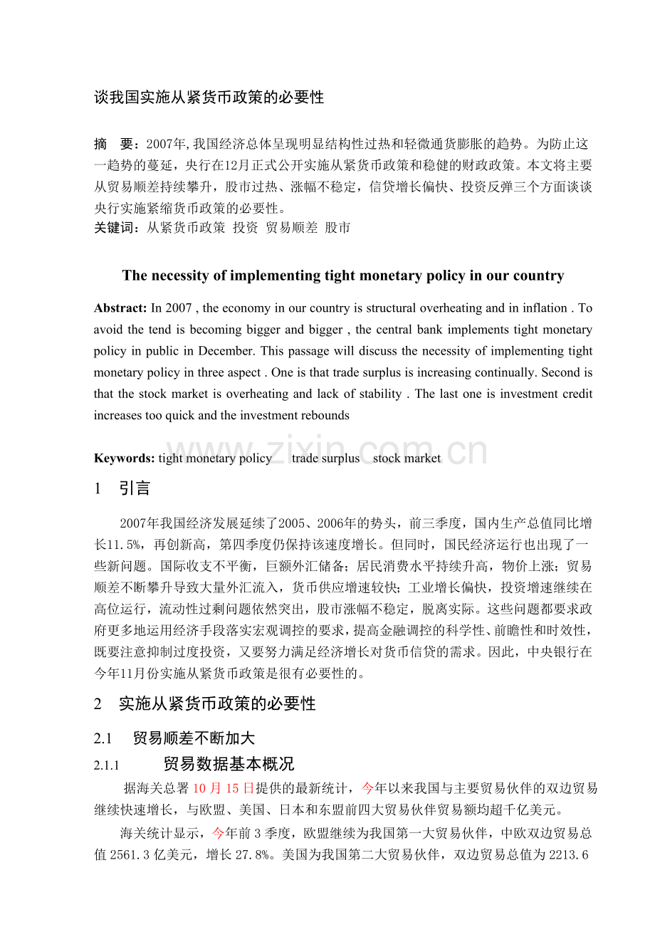 国贸学年论文1.doc_第1页