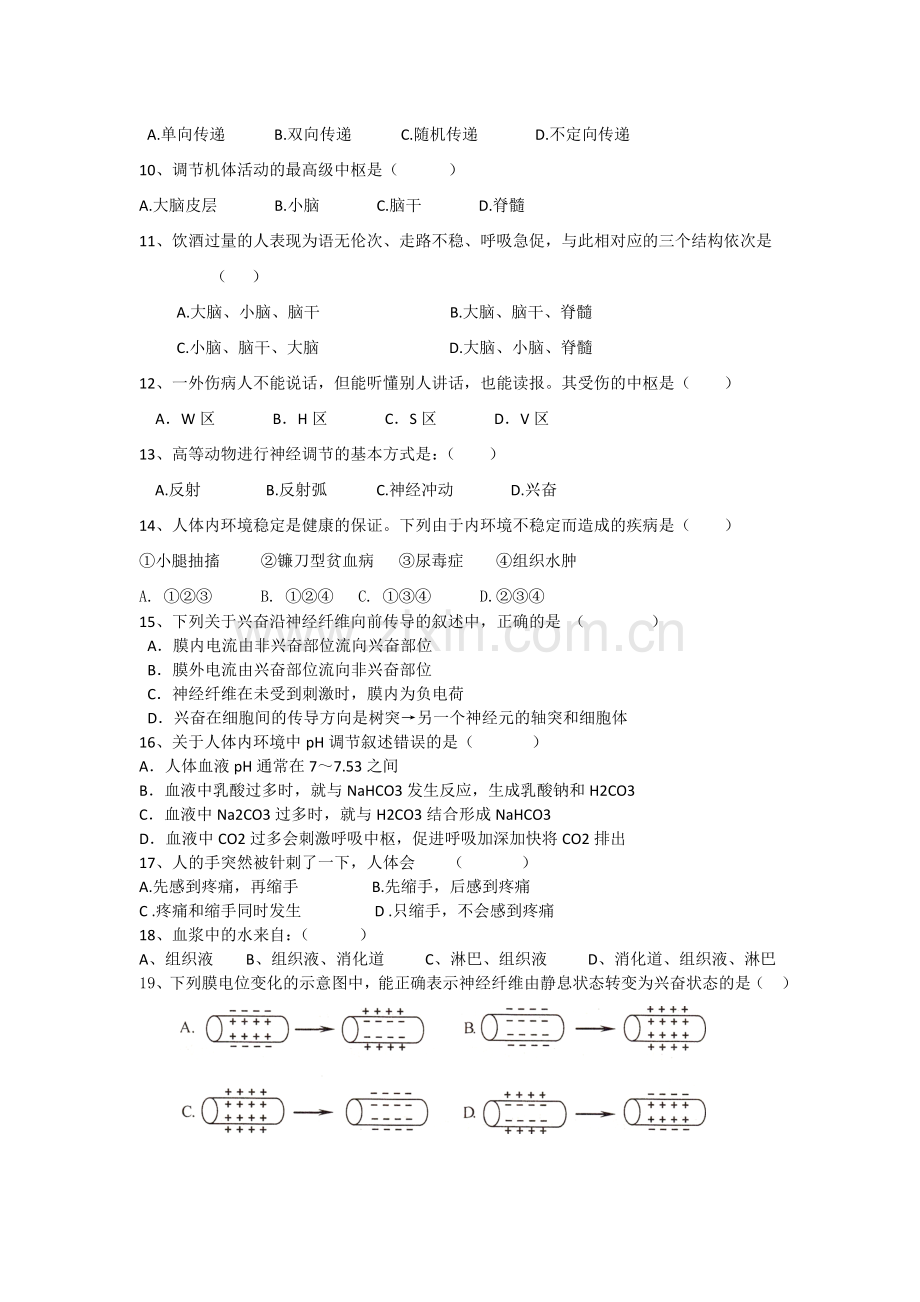 安徽省合肥剑桥学校2015-2016学年高二生物上册第一次段考试题.doc_第2页