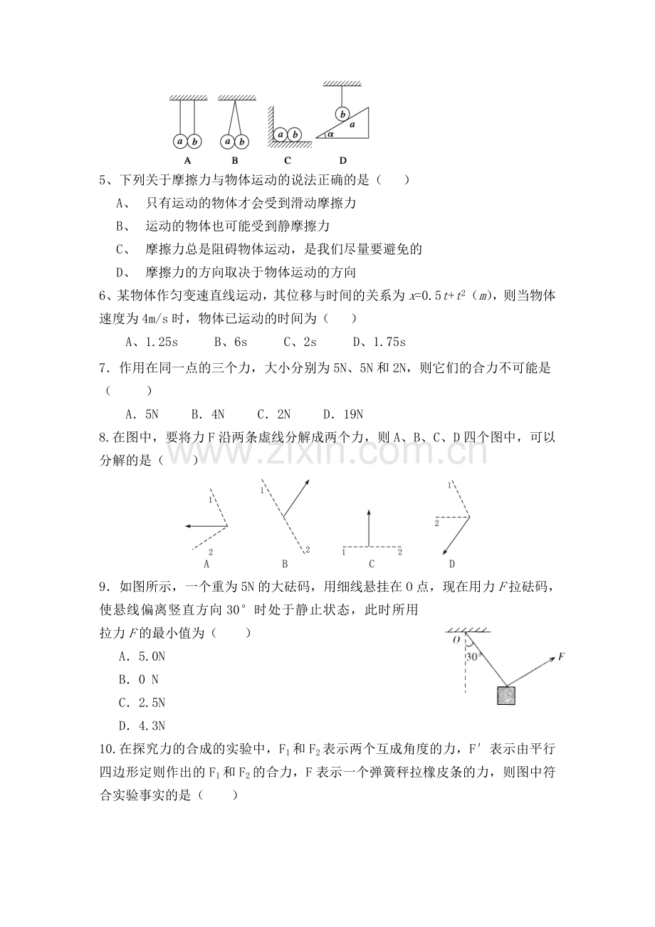 四川省邻水中学2015-2016学年高一物理上册期中考试题.doc_第2页