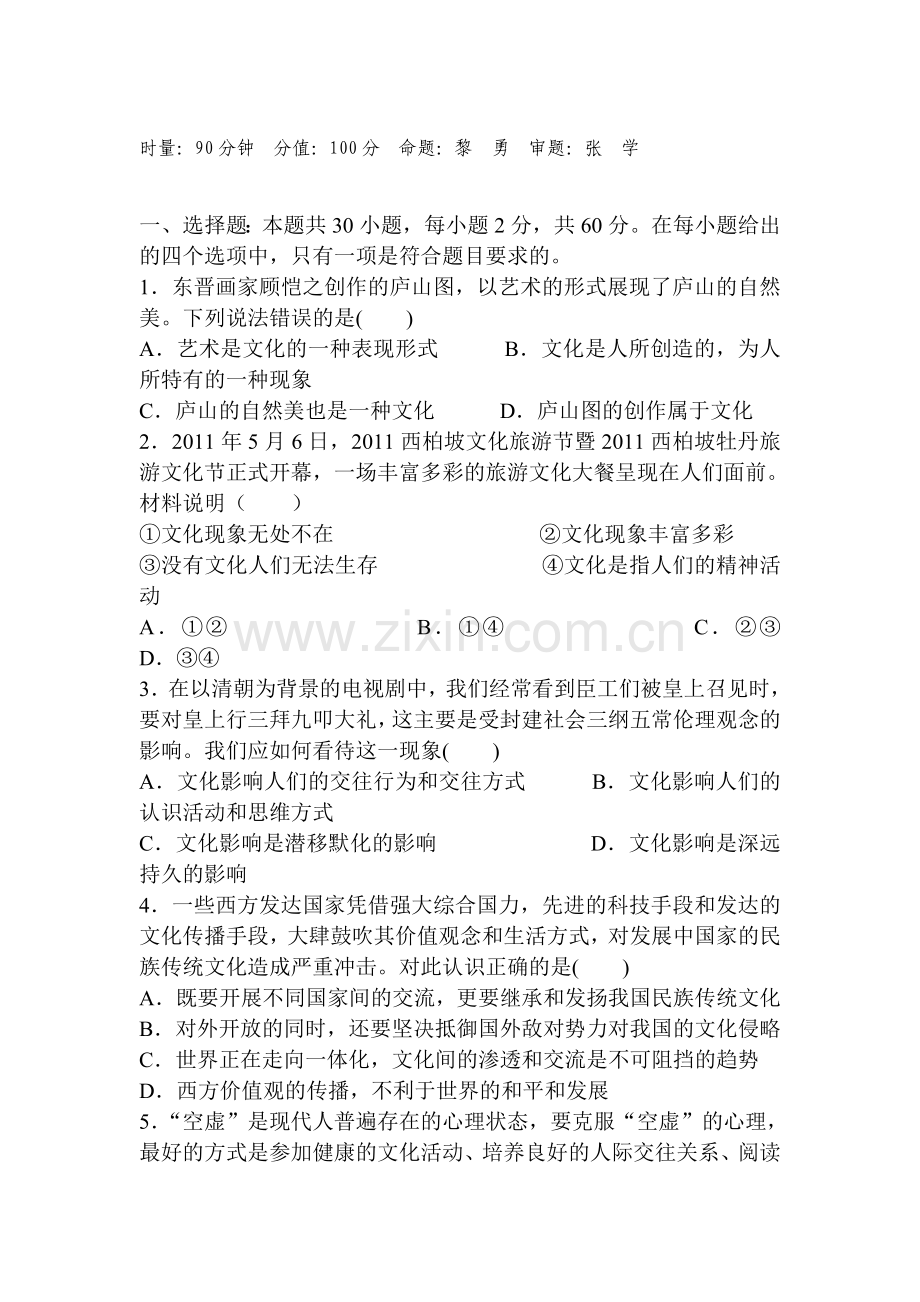 高二政治上册段考检测试题.doc_第1页