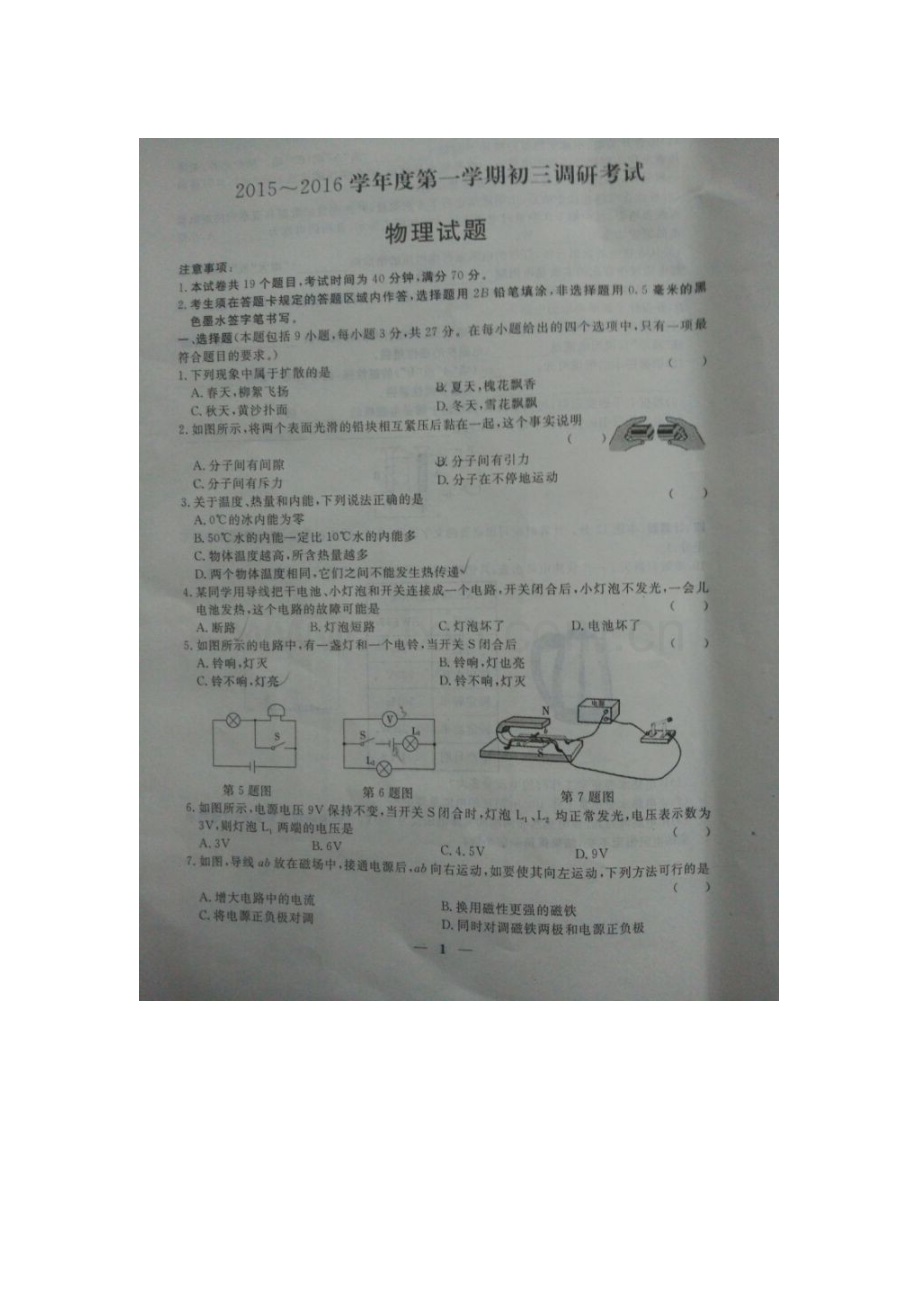 山东省菏泽市2016届九年级数学上册期末试题2.doc_第1页
