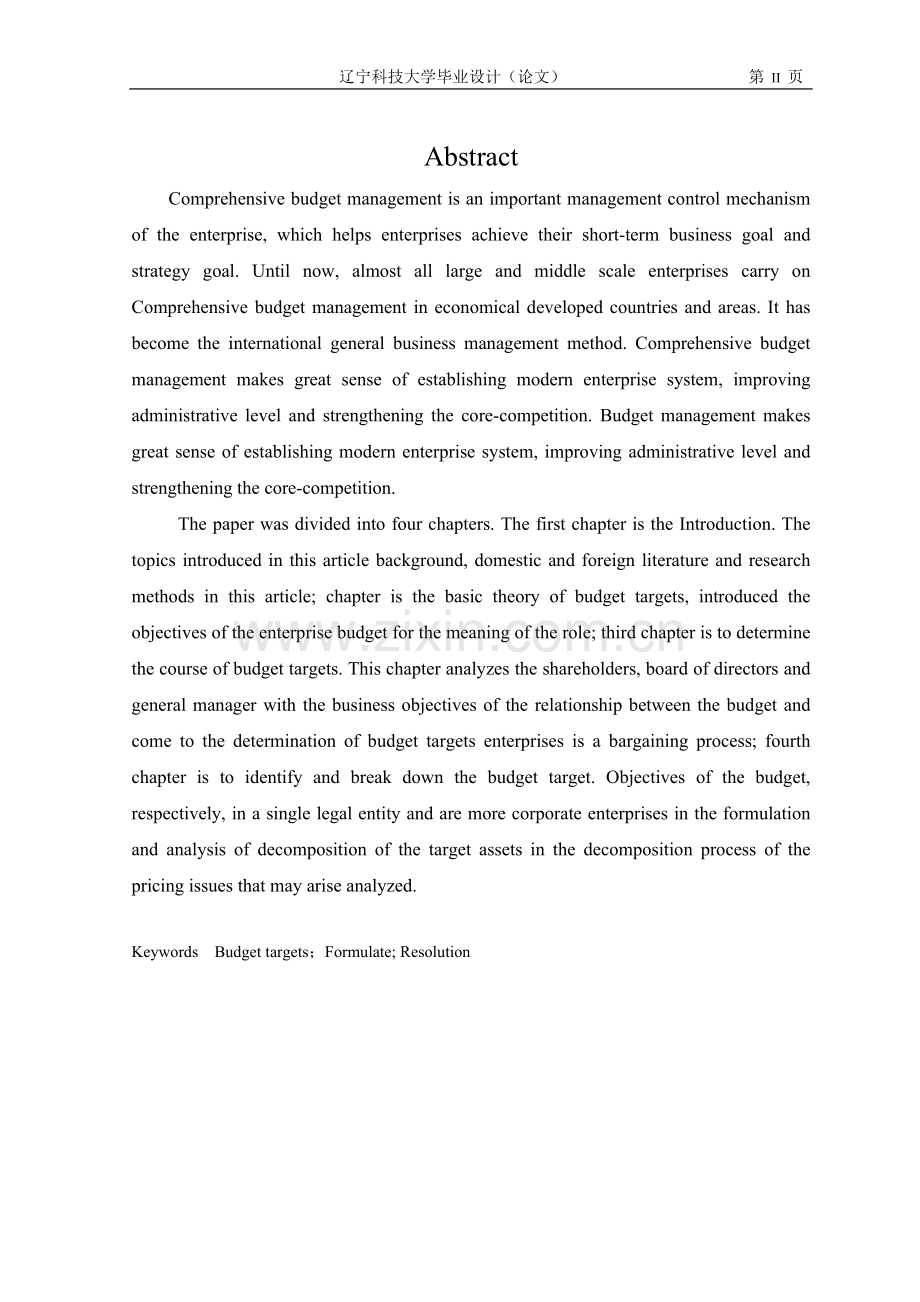 全面预算目标的制定和分解.doc_第2页