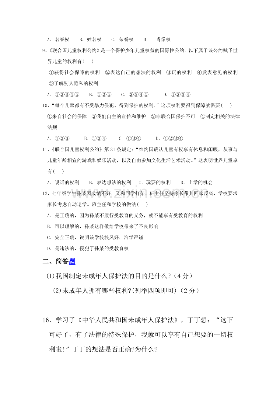 七年级政治上册阶段同步测试题49.doc_第2页