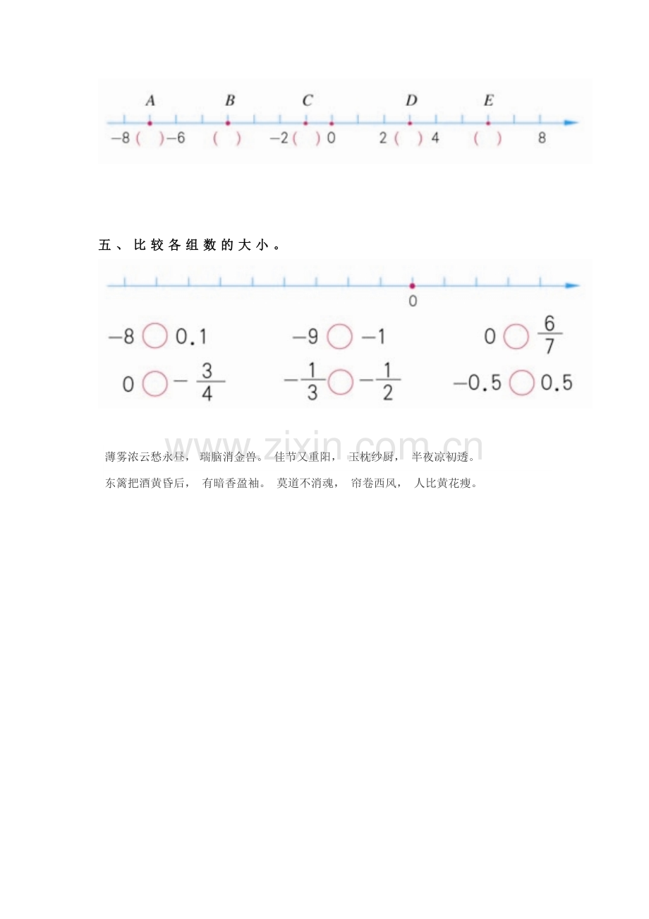 六年级数学下册课时随堂检测11.doc_第2页