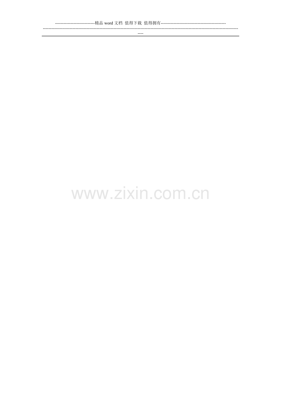 消防作业文件(4).doc_第2页