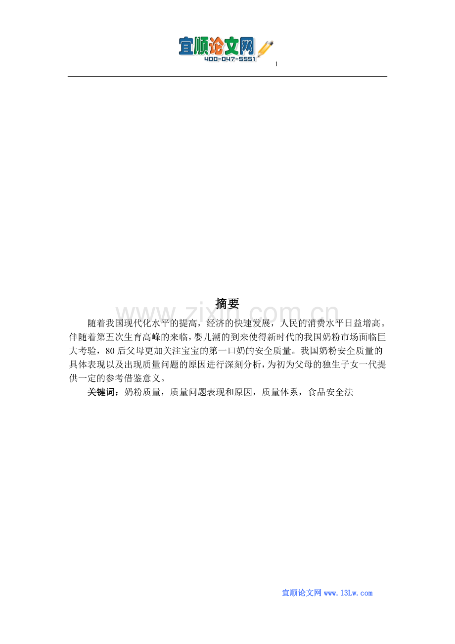 我国奶粉质量安全问题浅析.doc_第1页